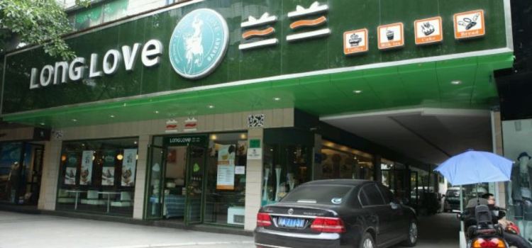 蘭蘭糕點城(濱江店)