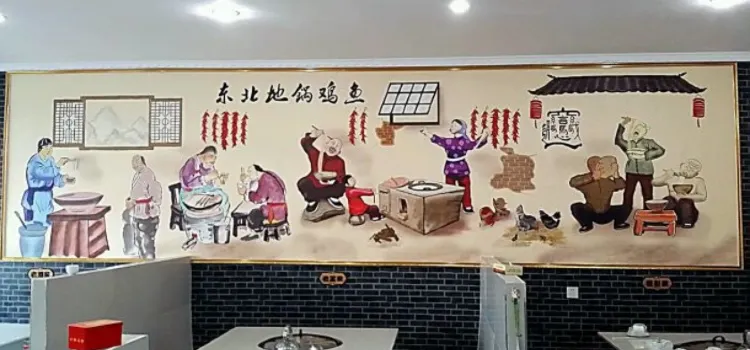 东北铁锅鸡鱼(大店店)