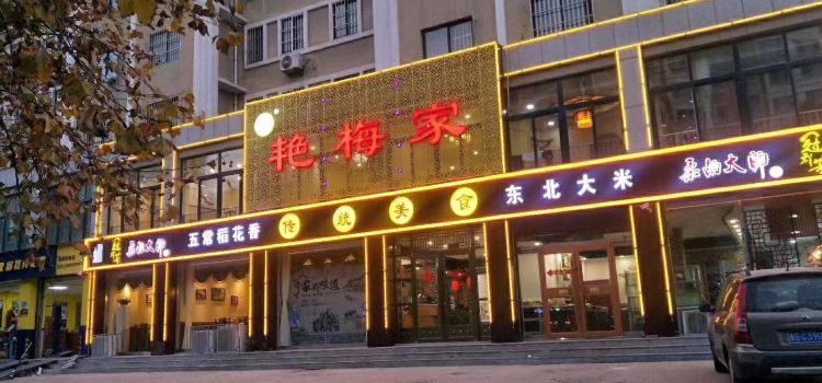 YAN MEI GU SHA ZHU CAI