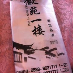 徽苑一楼(钱贵店) User Photo