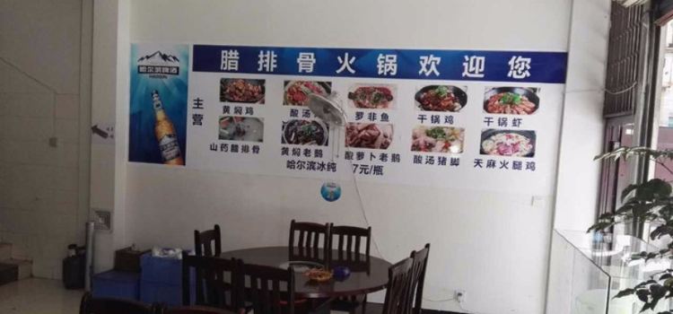 腊排骨火锅店
