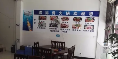 臘排骨火鍋店