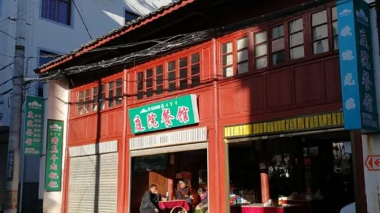 清真庭院餐館