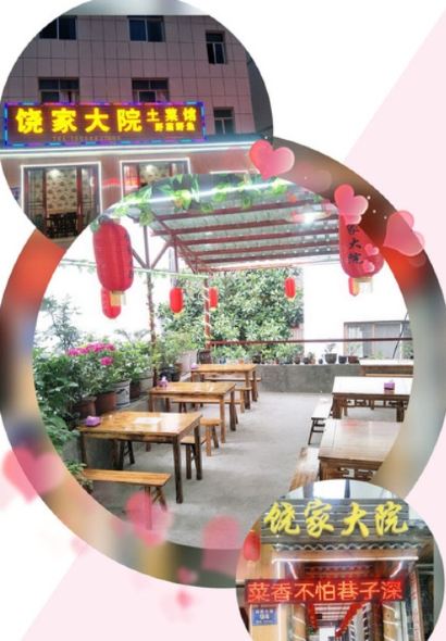 饶家大院土菜馆(木鱼镇店)
