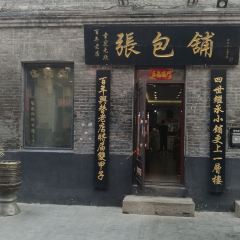 張包鋪張用戶圖片