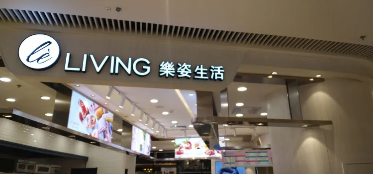 樂姿生活（萬達廣場店）