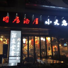 小大志黑毛牛串居酒屋(威宁路店) User Photo