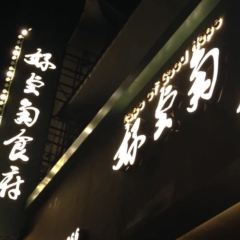 好望角食府張用戶圖片