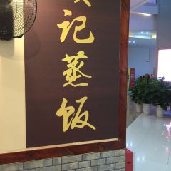 顺记蒸饭 User Photo