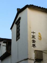 Shiwukui Alley