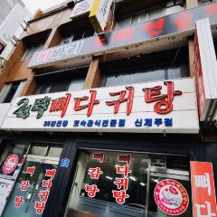 24 Hour Spicy Pork Rib Stew User Photo