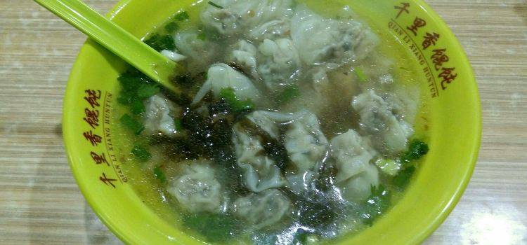 徐记老上海馄饨铺(联益店)