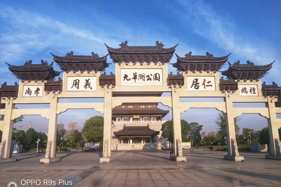 九華湖徳文化公園