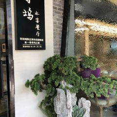 XUN WU SHUI YAN CAN TING ảnh của người dùng