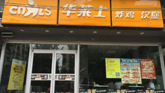 华莱士·炸鸡汉堡(雄州大道店)