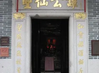 譚公廟（泰安路）