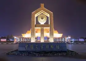 Китайский Музей Текстов