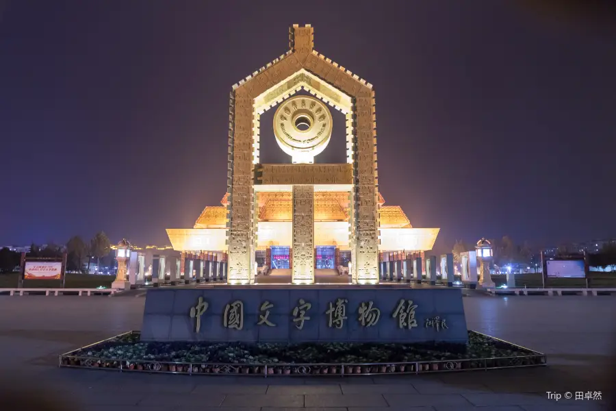 National Museum of Chinese Writing