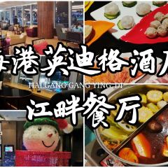 廈門海港英迪格飯店（中山路店）·江畔餐廳張用戶圖片