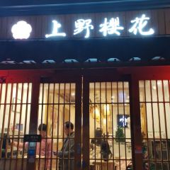 SHANG YE YING HUA RI SHI JING ZHI LIAO LI User Photo