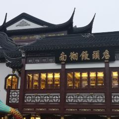 Nanxiang Steamed Bun Restaurant User Photo