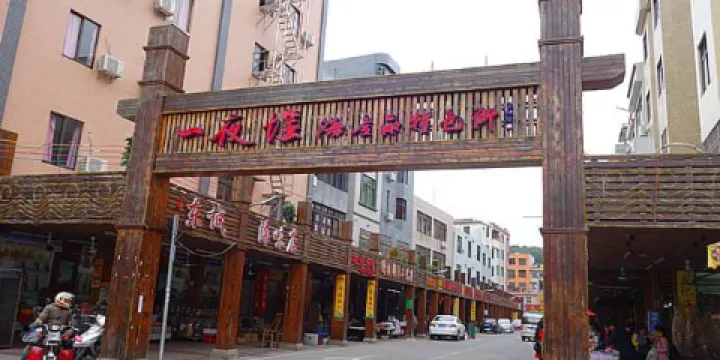 閘坡旅遊文化街