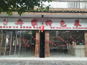 冉家特色菜(浙大文化步行街店)