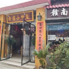 Yuwanli Food Street User Photo