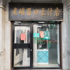 Ciqikou Old Bean Juice Shop (Shop The Temple) User Photo