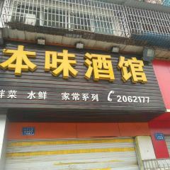 BEN WEI JIU GUAN User Photo