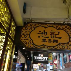 一品滷味 User Photo