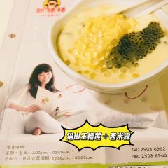 甜姨姨私房甜品 (清風街)張用戶圖片