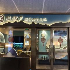 杭锅儿筒骨火锅·深夜火锅·鲜切牛肉(三花国际店) 여행 사진
