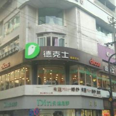 DE KE SHI 여행 사진