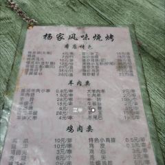 杨家烧烤(育人路店) User Photo