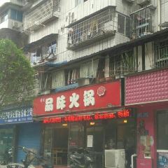 黄记品味火锅 User Photo