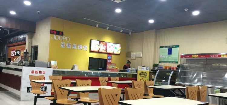 吉阿婆麻辣烫(东三路银座店)