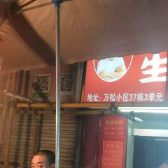 阿宝生煎包(万松园总店) User Photo