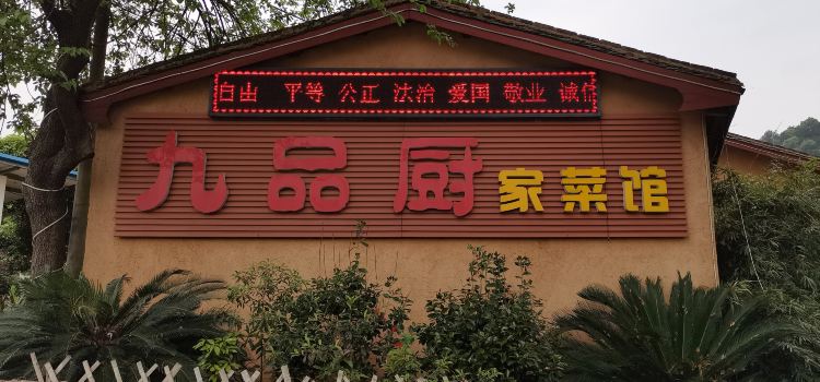 JIU PIN CHU GU CAI GUAN