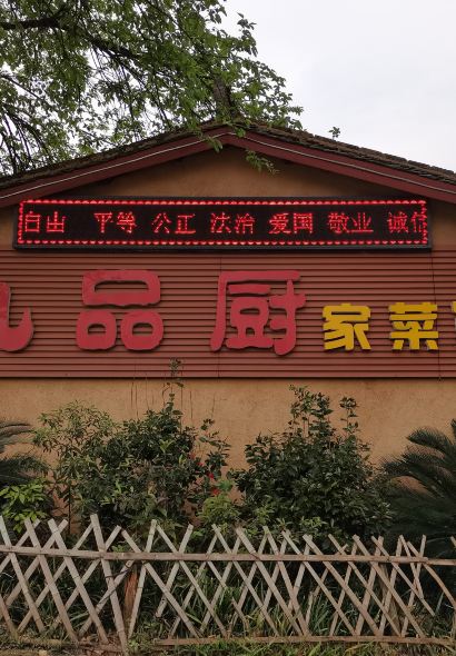 JIU PIN CHU GU CAI GUAN