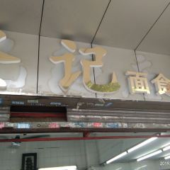 Jianji Noodle User Photo