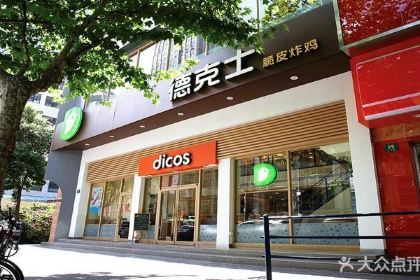 德克士(都匀餐厅)