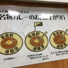 Jiyuken Namba Honten 여행 사진