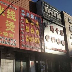 友梅正宗四川麻辣烫 ảnh của người dùng