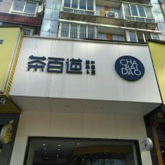 茶百道(新六中店) User Photo