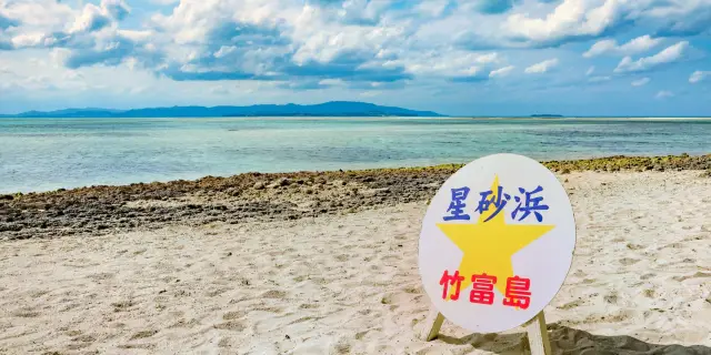 竹富島観光ガイド2026年：人気スポット、グルメ、ホテル、天気など