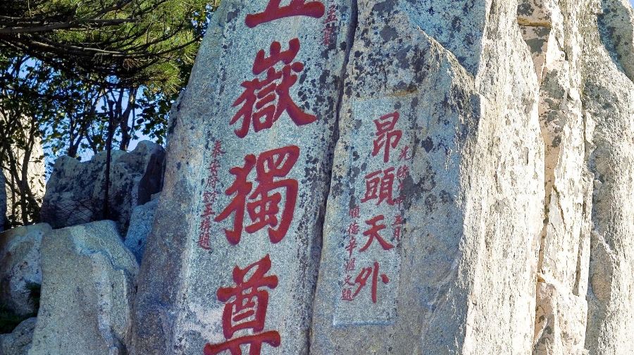 濟南出發泰山 中天門 南天門 玉皇頂私人導覽一日遊