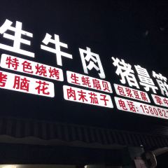 生牛肉猪鼻筋(学府花园店) User Photo