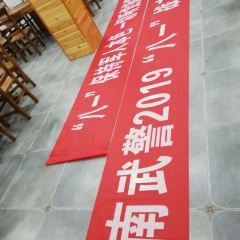 端木农庄 여행 사진