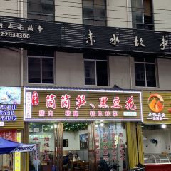 桶桶烧(赤水店) User Photo
